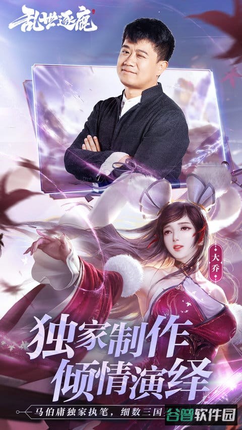 腾讯游戏乱世逐鹿截图3