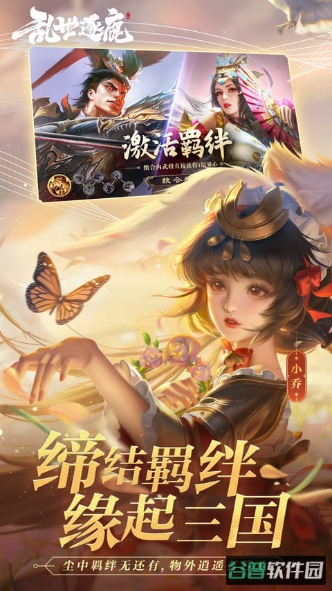 腾讯游戏乱世逐鹿截图4