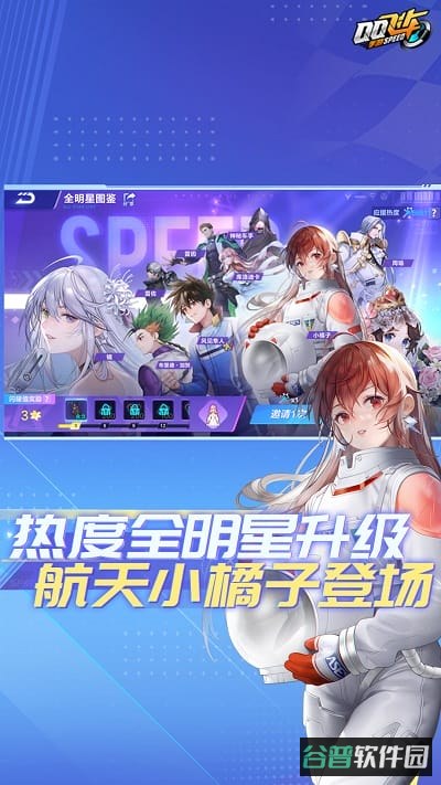 扣扣飞车截图3