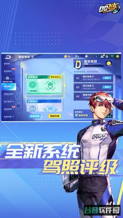扣扣飞车截图4