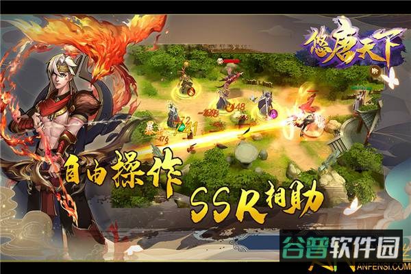 悠唐天下破解版