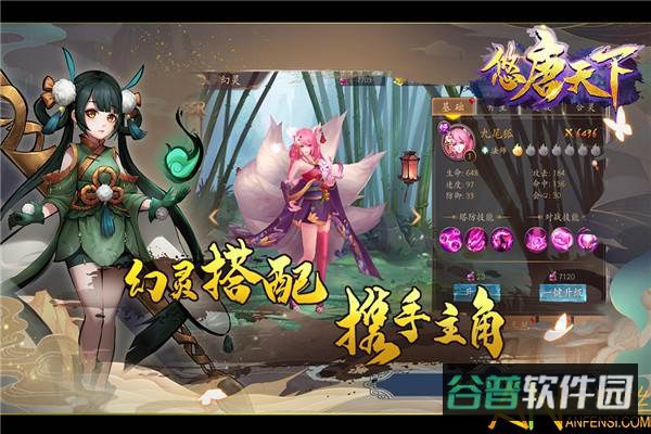 悠唐天下破解版截图3