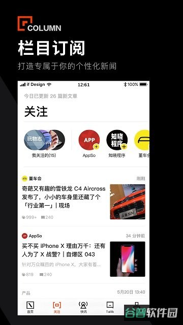 爱范儿截图4