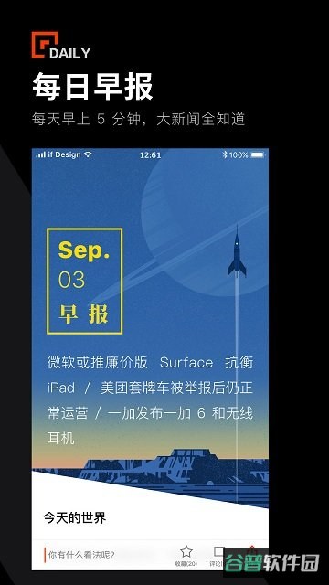 爱范儿截图5