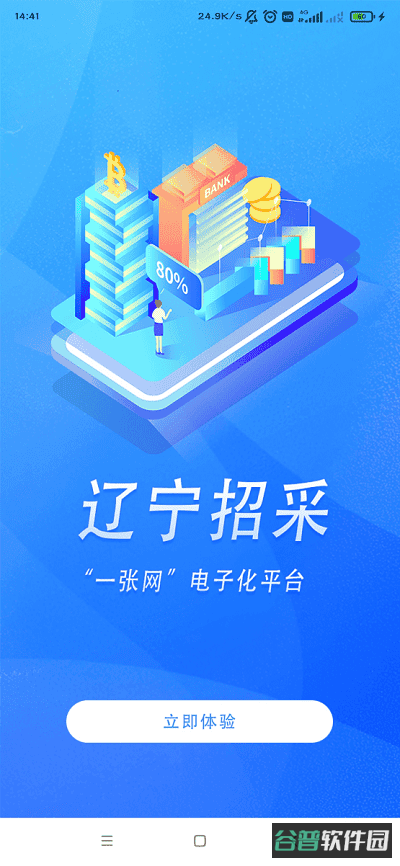 辽宁省公共资源交易通截图1
