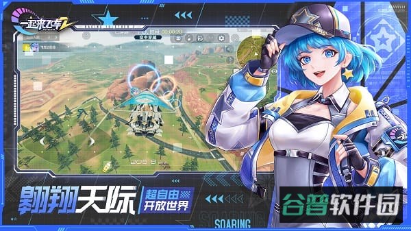 一起来飞车2体验服截图2