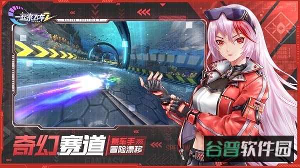 一起来飞车2小米版