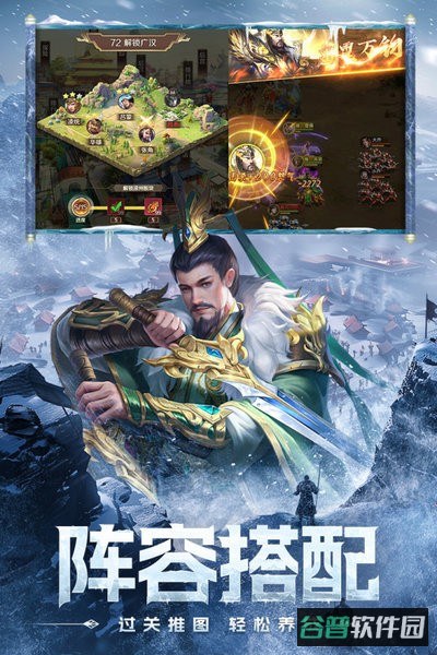 三国问鼎山河截图2