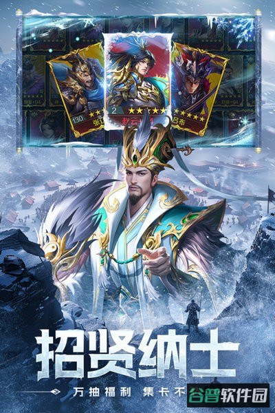 三国问鼎山河截图3