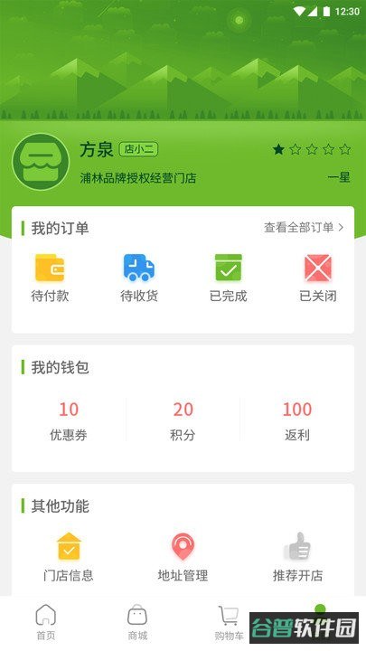 小浦云店截图1