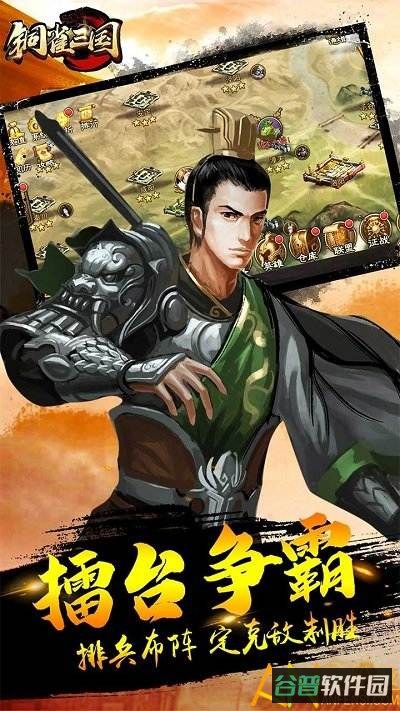 铜雀三国九妖版本截图3