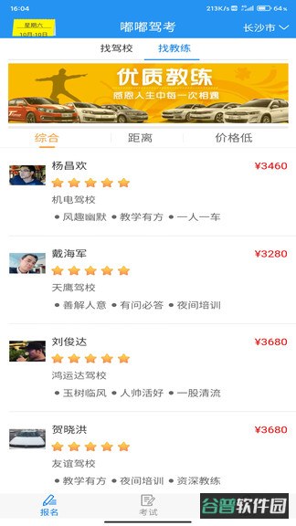 嘟嘟驾考截图1