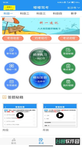 嘟嘟驾考截图2