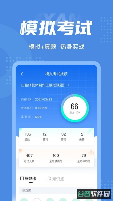 口腔修复体制作工聚题库截图3