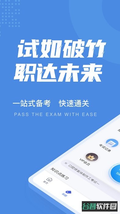 口腔修复体制作工聚题库截图4