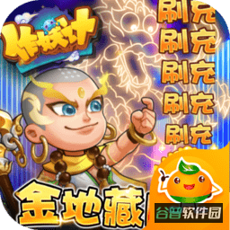 作妖计牧游版截图5
