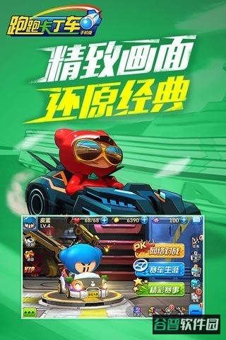 跑跑卡丁车截图2