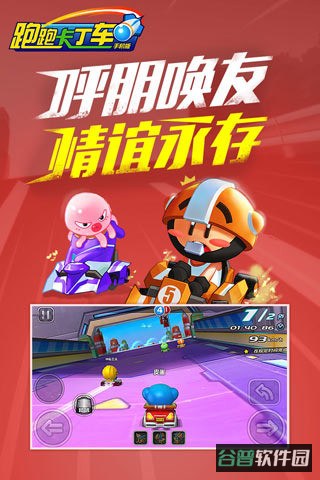 跑跑卡丁车截图3