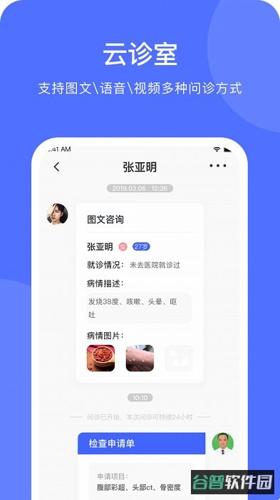 医事通医生端