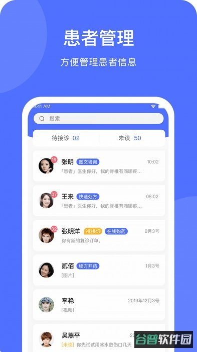 医事通医生端截图2
