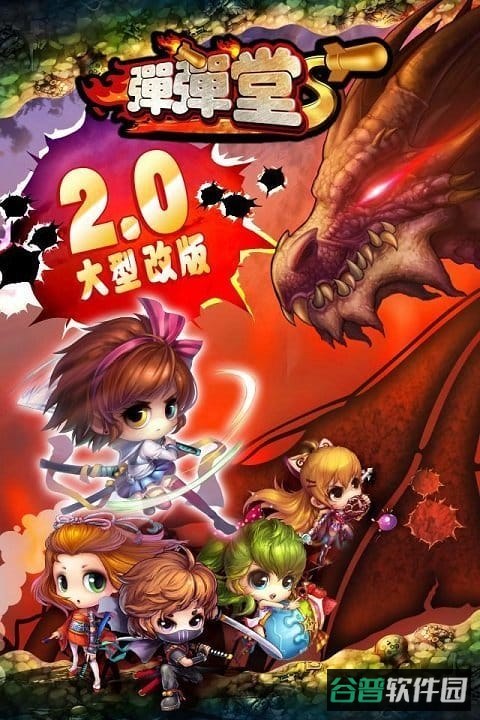 弹弹堂s九游版截图2