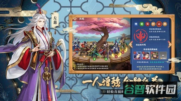 三国出击游戏截图2