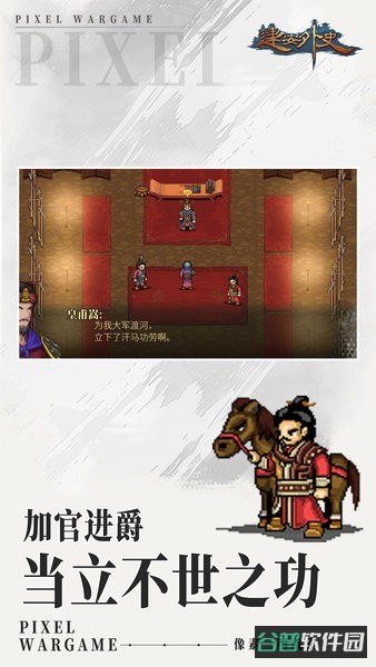 建安外史游戏