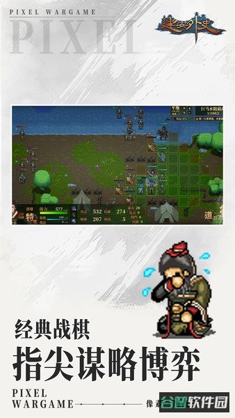 建安外史游戏截图3