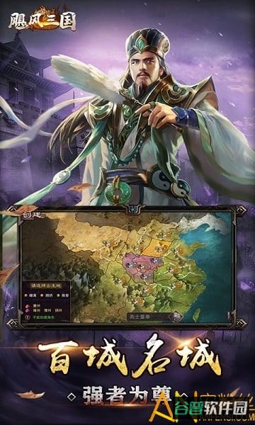 飓风三国截图3