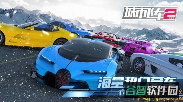 城市飞车2九游版截图2