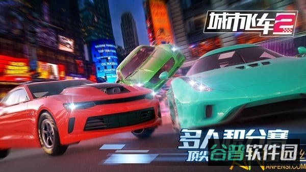 城市飞车2九游版截图4
