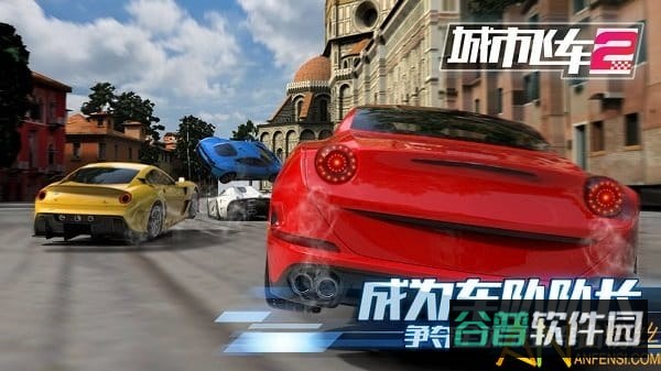 城市飞车2九游版截图5