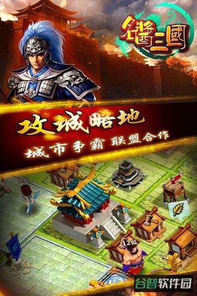 名酱三国截图3
