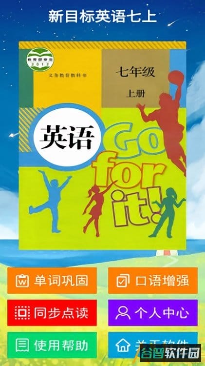 新目标英语七上电子书截图4