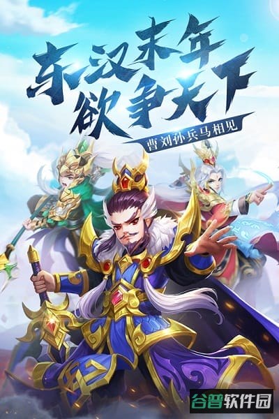 名酱三国截图4