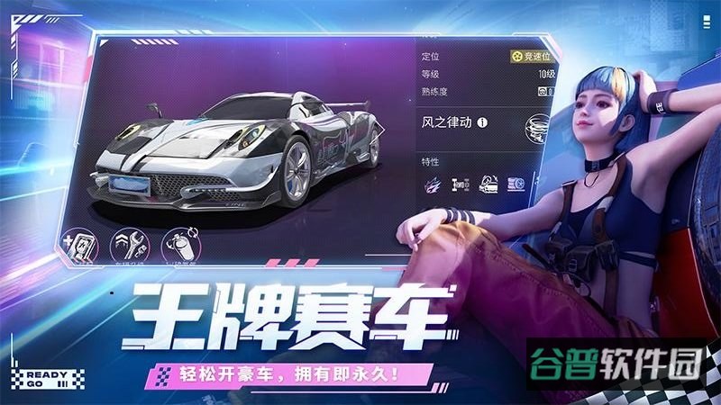 王牌竞速taptap版截图3