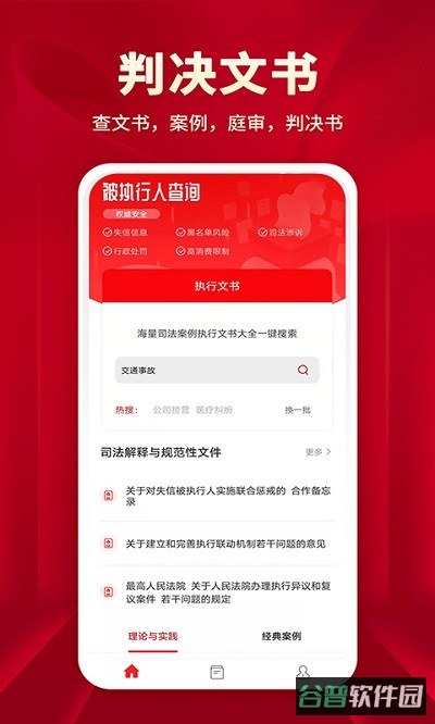 执行信息公开文书截图1