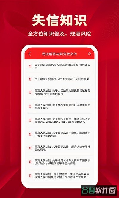 执行信息公开文书截图3