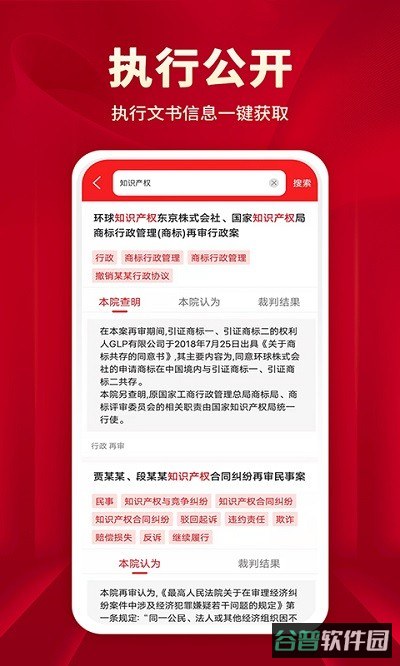 执行信息公开文书截图4
