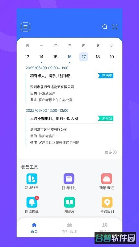 纵腾cos截图3