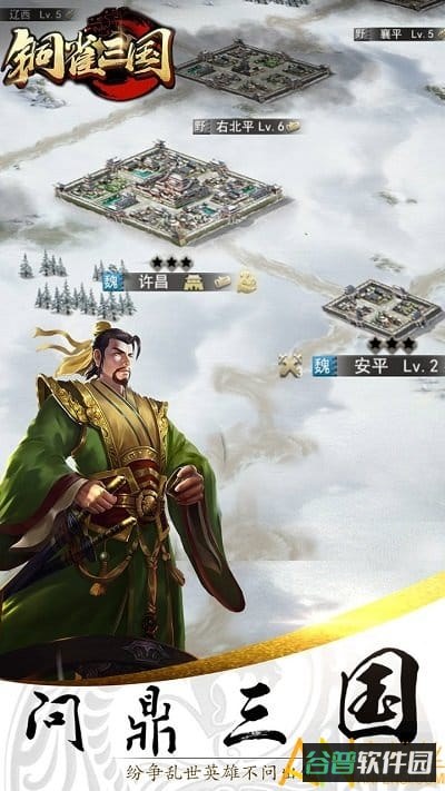 铜雀三国截图3