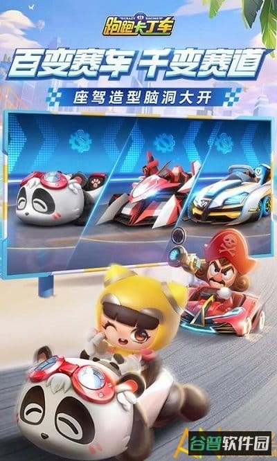 跑跑卡丁车官方竞速版体验服
