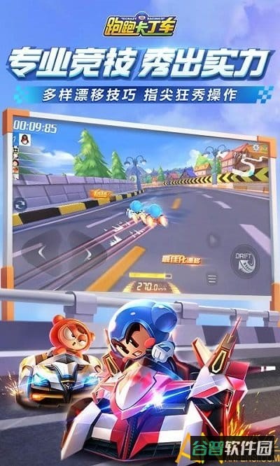 跑跑卡丁车官方竞速版体验服截图2