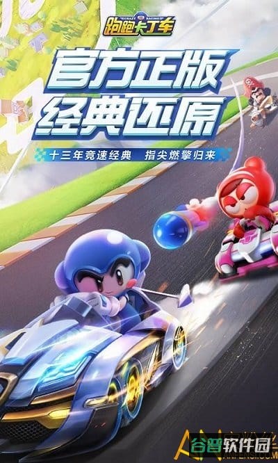 跑跑卡丁车官方竞速版体验服截图3