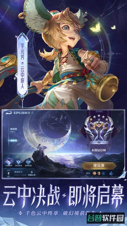 王者荣耀亚运会版本截图2