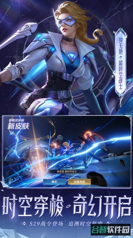 王者荣耀亚运会版本截图3