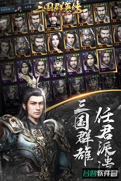 霸王之业百度版截图2