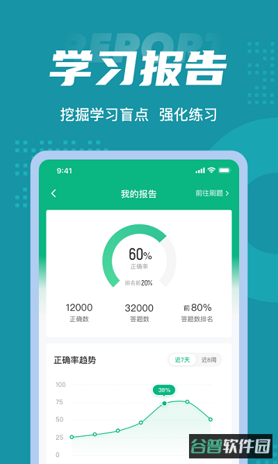 编辑记者考试题库截图1