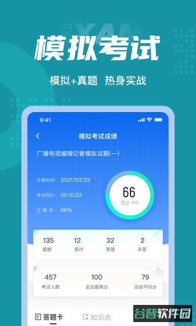 编辑记者考试题库截图2