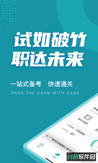 编辑记者考试题库截图3